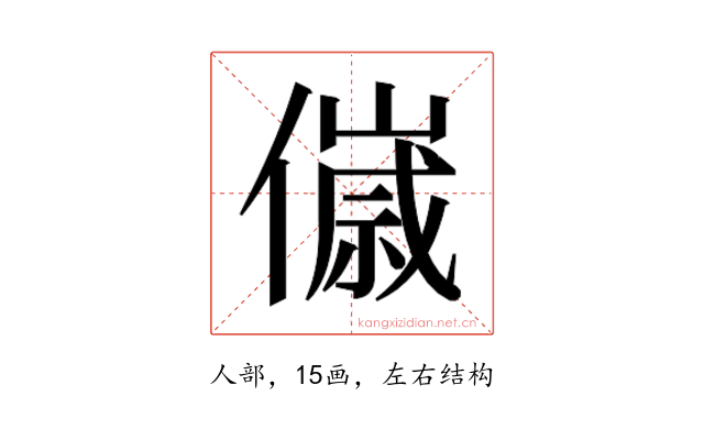 𬿴
