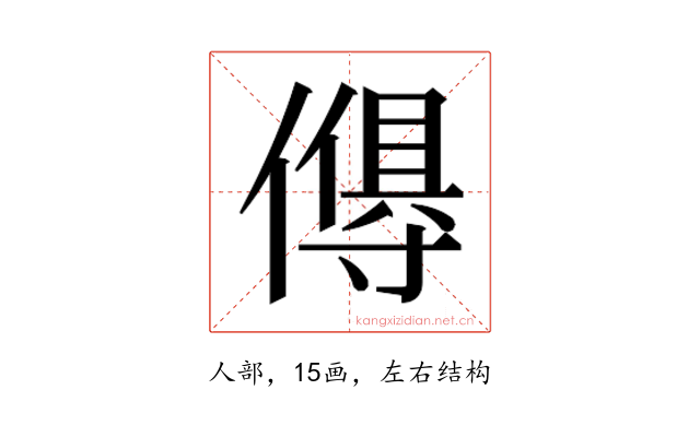 𬿸