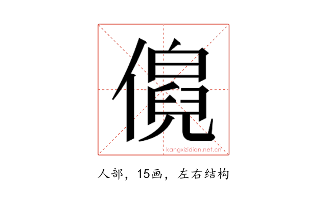 𬿹