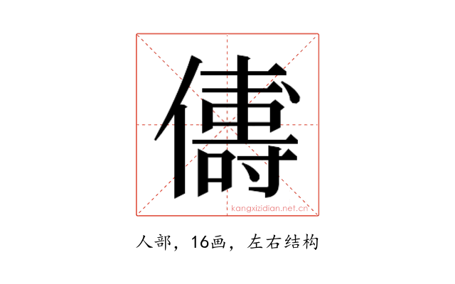𬿻