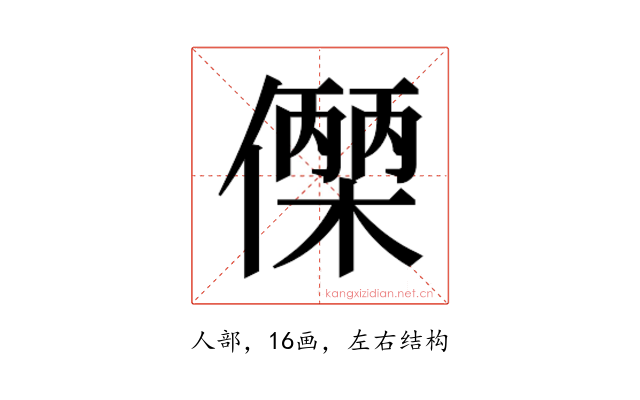𬿼