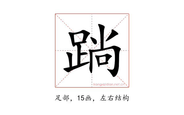 䠀