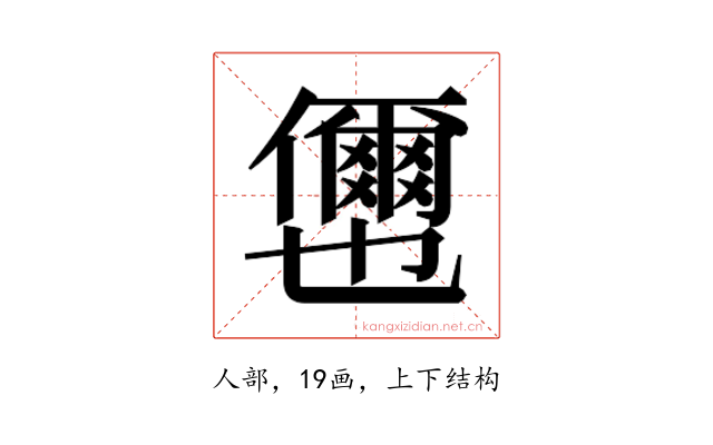 𭀎