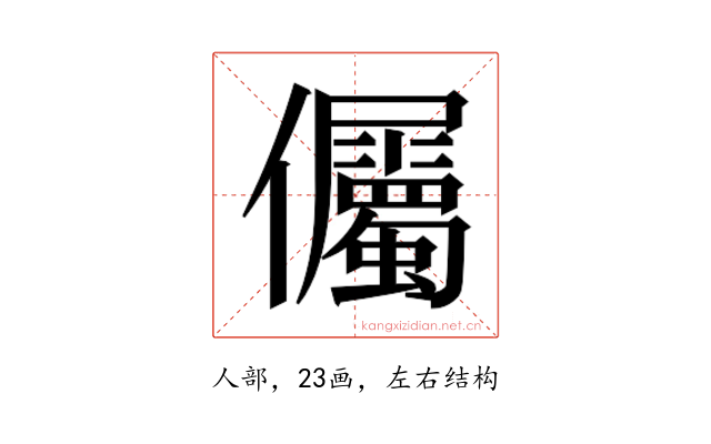 𭀔