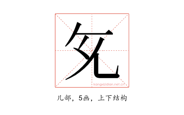 𭀙
