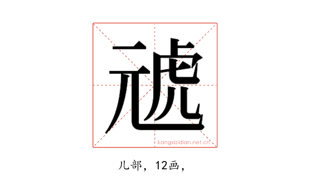 𭀪