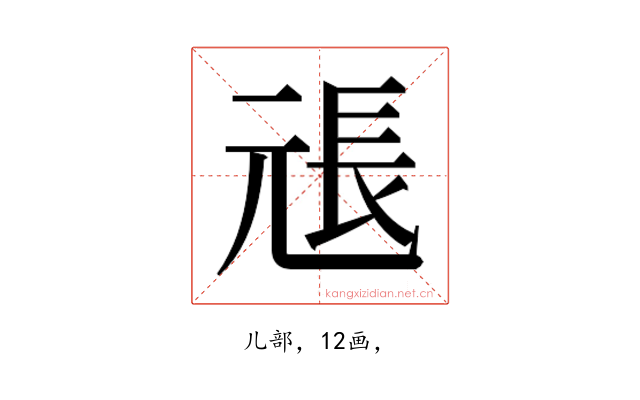 𭀫