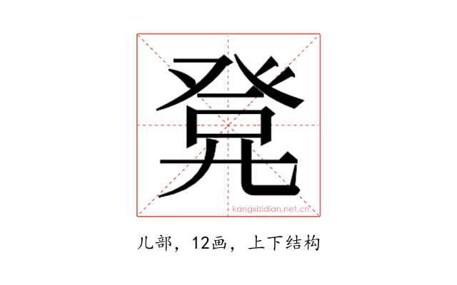 𭀭