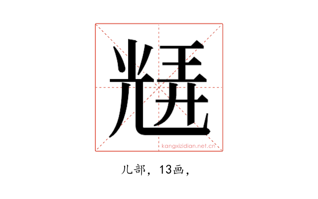 𭀮