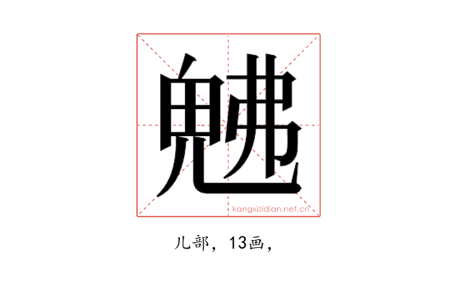 𭀯