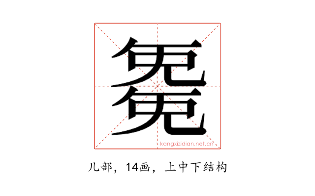 𭀱