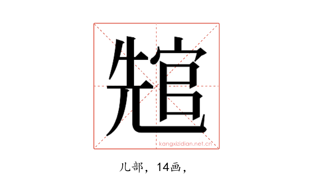 𭀲