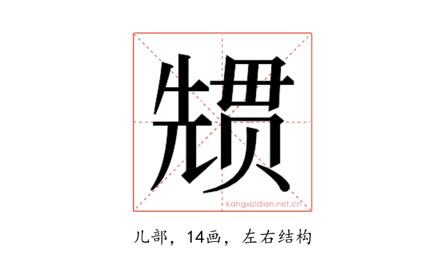 𭀳