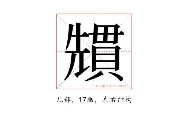 𭀷