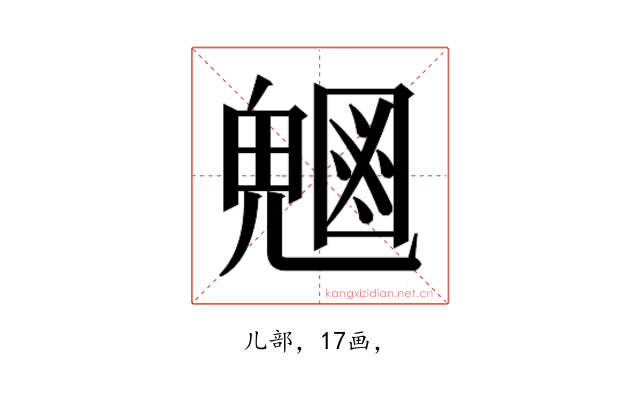 𭀸