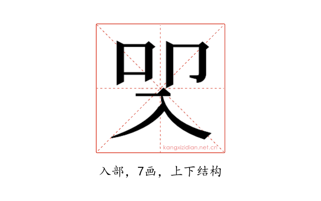 𭀾