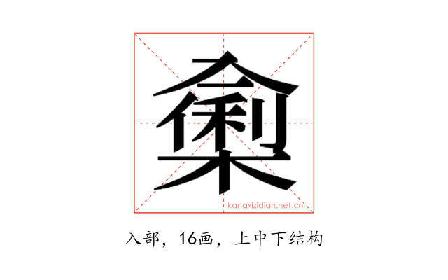 𭁁