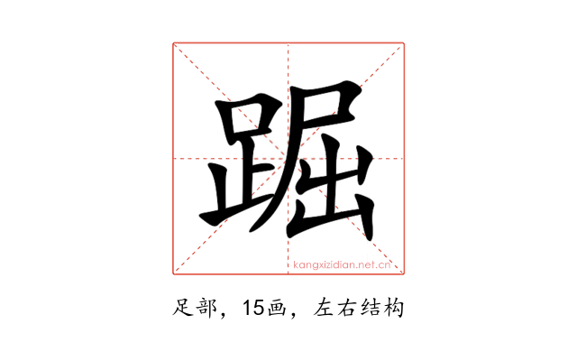 䠇