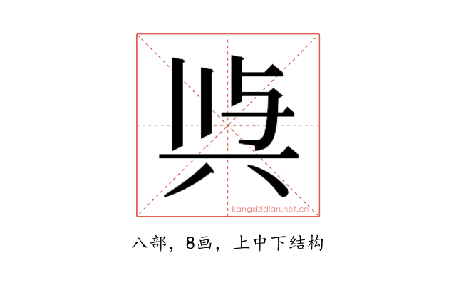 𭁉