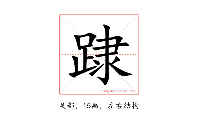 䠈