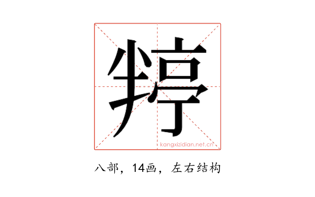 𭁙