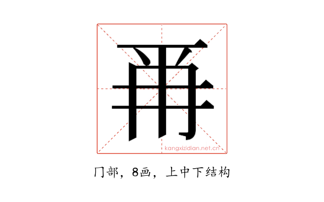 𭁣