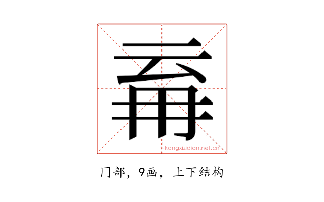 𭁪