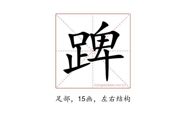 䠋