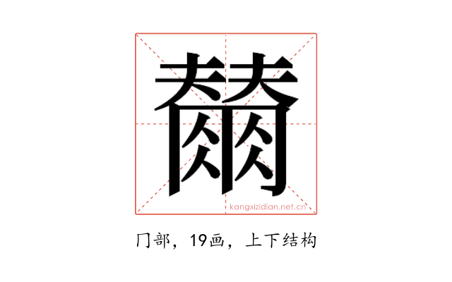 𭁲
