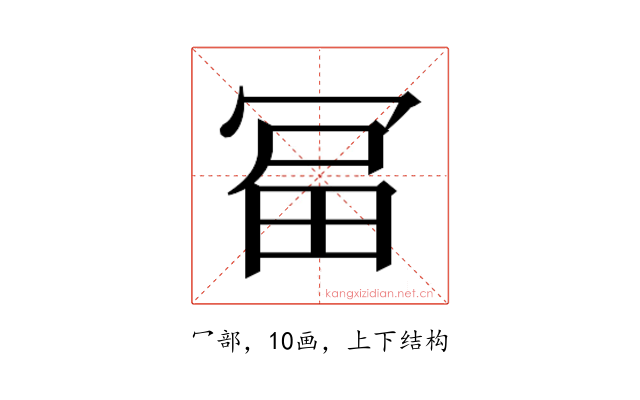𭁻