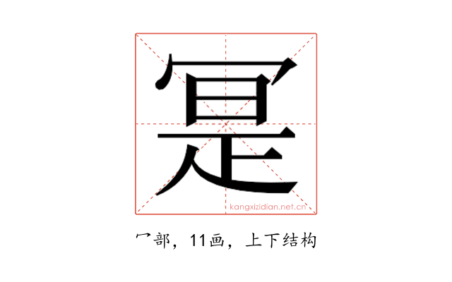 𭁼