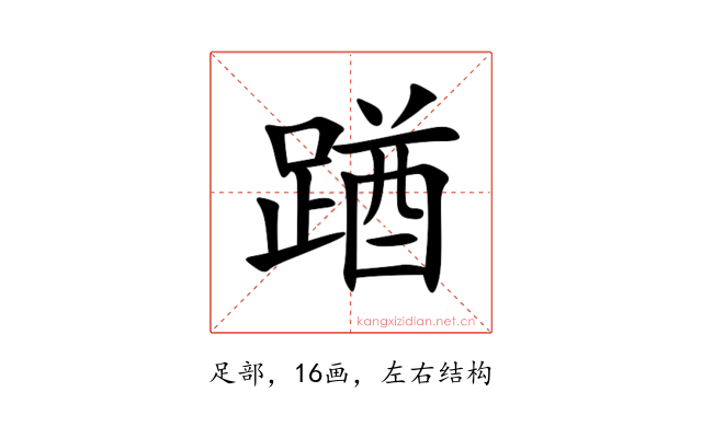 䠓