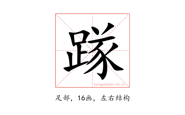 䠔