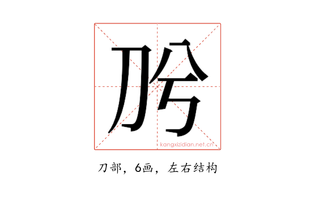 𭃈