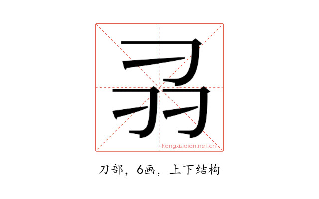 𭃊