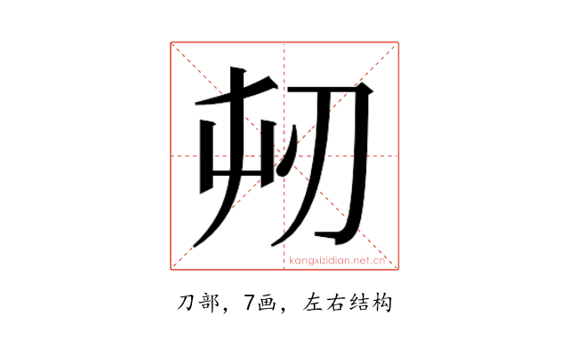 𭃔