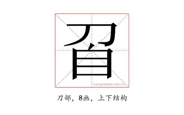 𭃙