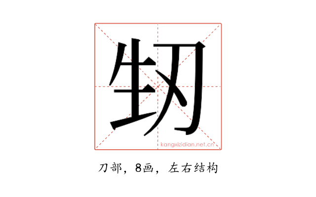 𭃚