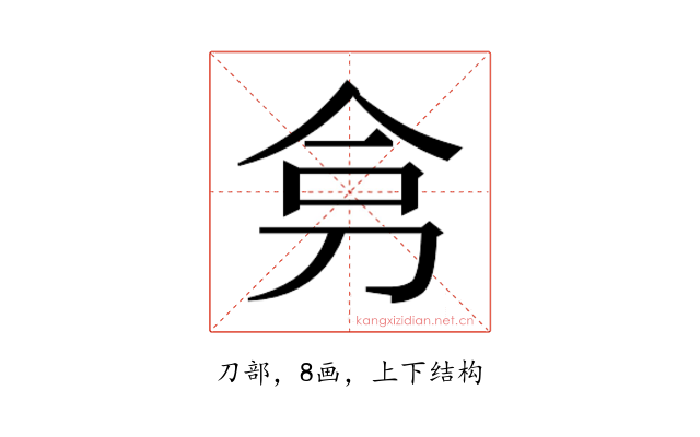 𭃟