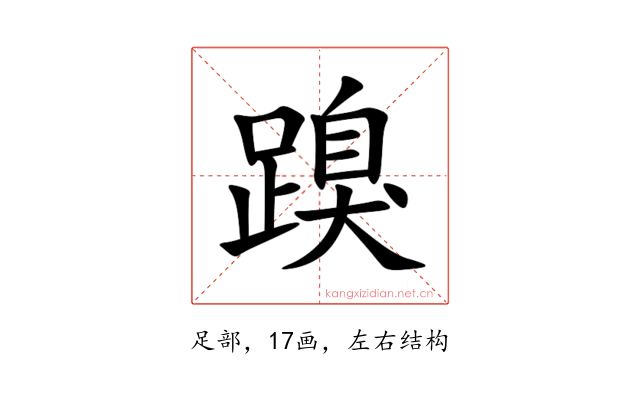 䠗