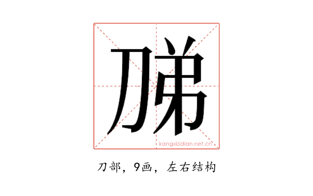 𭃦
