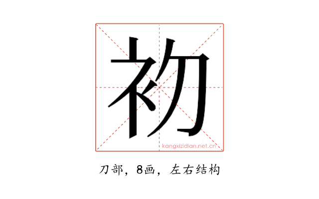 𭃨