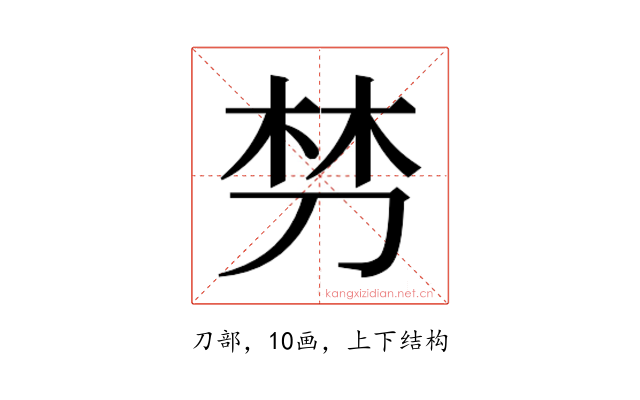 𭃩