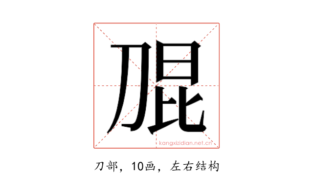 𭃫