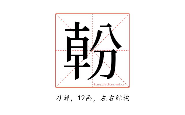 𭃿
