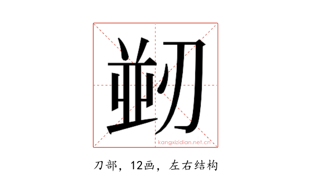 𭄀