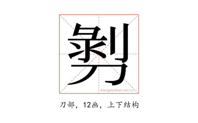 𭄄