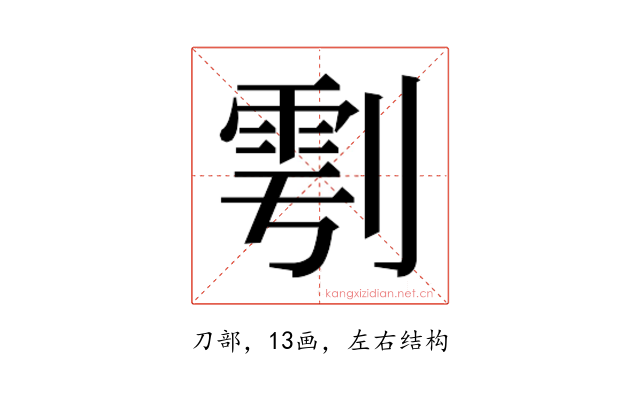 𭄆