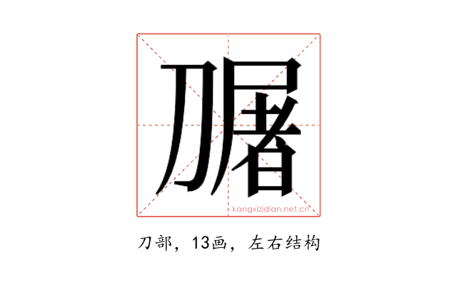 𭄎