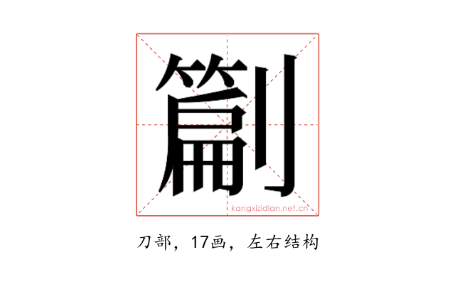 𭄙
